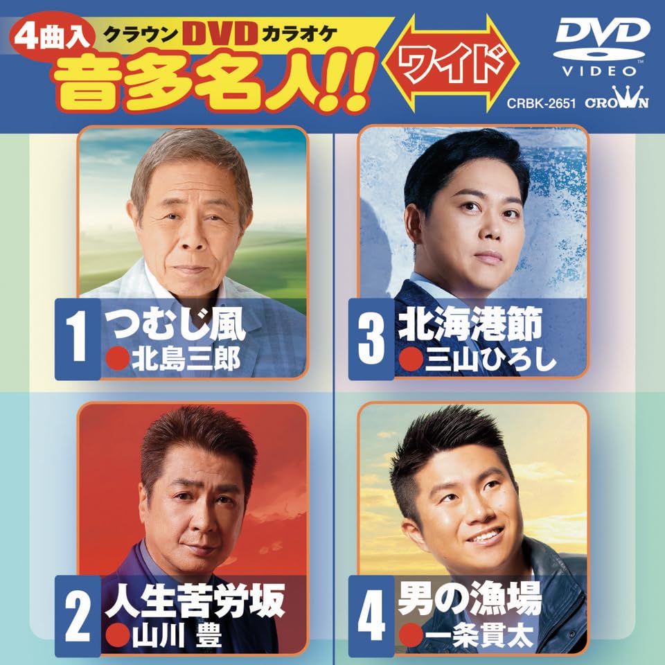 クラウンDVDカラオケ 音多名人!! Amazon.co.jp: クラウンDVDカラオケ 音多名人！！ [DVD
